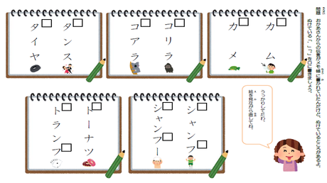 音から文字を思い出す力⑲ （カタカナ）