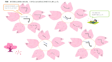 形を正しく書く力⑪ 漢字を構成する部分の形状の練習（花③）