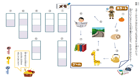 単語を正しく書く力(ひらがな)⑧ 撥音を含むひらがな単語を書く