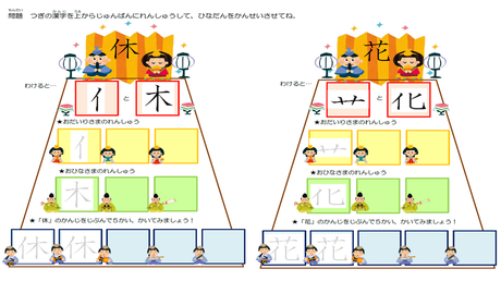 形を正しく書く力⑲ 【1年生】（休・花）