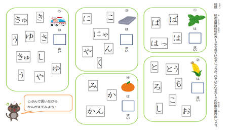 単語の音を分解する力／特殊音節の音を正しく表記する力⑤