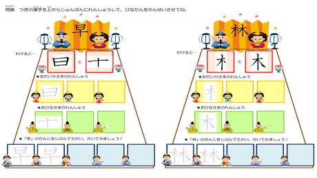 形を正しく書く力㉑ 【1年生】（早・林）