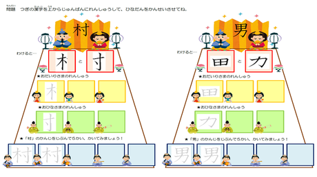 形を正しく書く力㉒ 【1年生】（村・男）