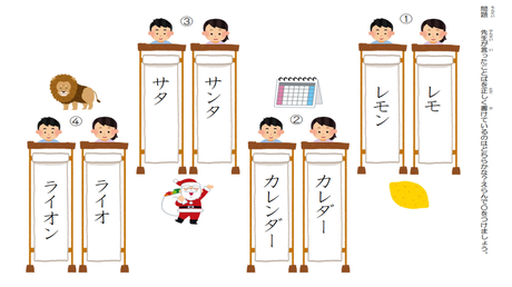 単語を正しく書く力(カタカナ)④ 音に合う表記の選択（２）