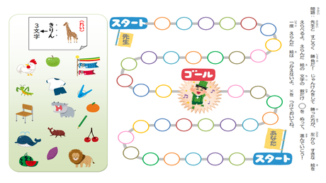 単語の音を分解する力③ 単語の文字数すごろく【清音・撥音・濁音】