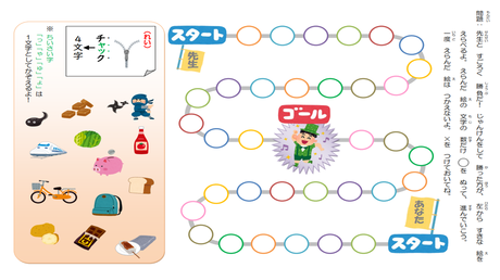 単語の音を分解する力⑧ 単語の文字数すごろく【拗音・促音】