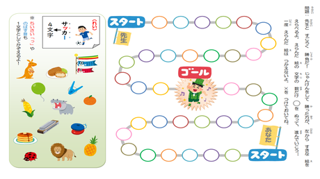 単語の音を分解する力⑨ 単語の文字数すごろく【長音・促音】