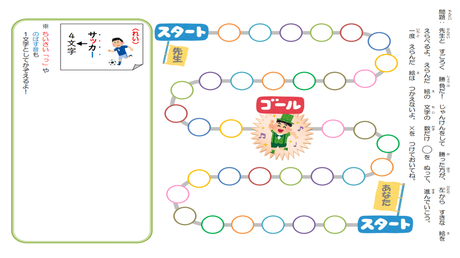 単語の音を分解する力⑩ 単語の文字数すごろく【空欄】