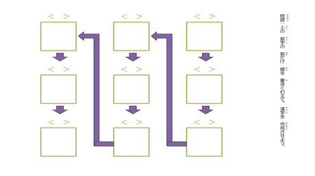 形を正しく書く力㉟ 漢字完成【空欄】
