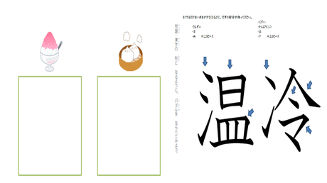 形を正しく書く力㊵ 漢字パズル【温・冷】