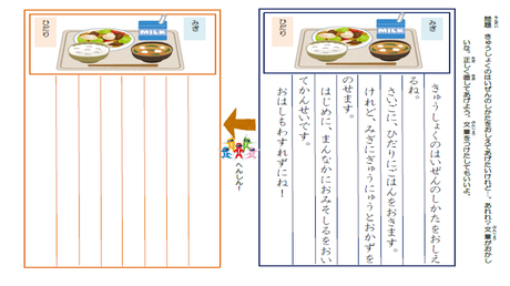 文を推敲する力③ おかしな文章を正しい文章に直す練習②