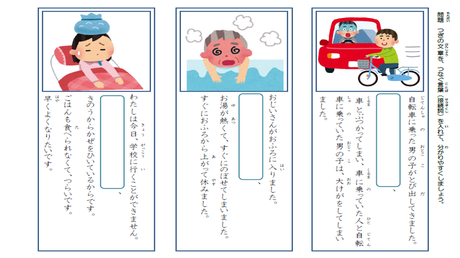 時系列に沿って書く力（接続語の使用）② 前後の文章に合う接続詞を考える