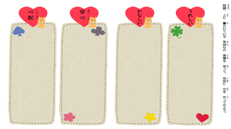 感情を捉え、表現する力③【嬉しい・悲しい・安心・心配】