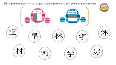 漢字の形を捉えるための学習教材