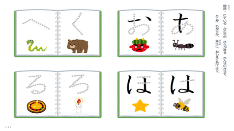ひらがなの区別や正しく書けない子向けの教材