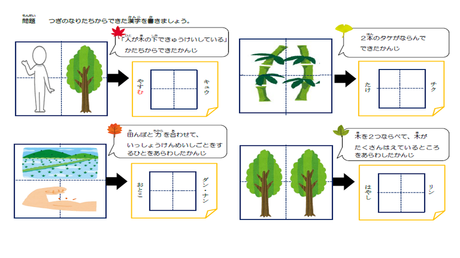 漢字の意味や読みを考えて正しく書くための教材