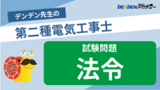第二種電気工事士 試験問題【法令】