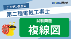 第二種電気工事士 試験問題【複線図】