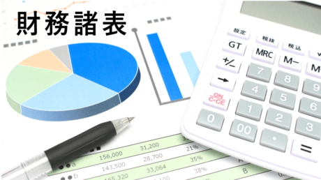 財務諸表の見方