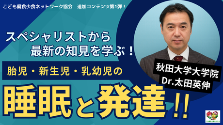 受講者全員公開！　赤ちゃんに発達に最適な眠りと遊びとは？