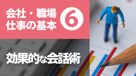 お客様の心をグッとつかむ「感動ヒアリング術」後編 | 講師: 中野 貴史