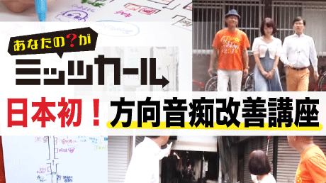 誰でもできる世界一カンタンな方向音痴改善レッスン ミッツカール 講師 ミッツカール 北村 壮一郎 Sharewis