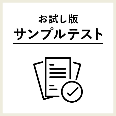 サンプルテスト
