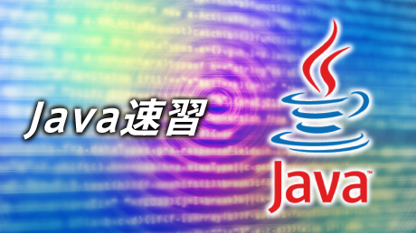 5日間でマスターするJava速習講座 | 講師: 井上 博樹 | WisdomBase