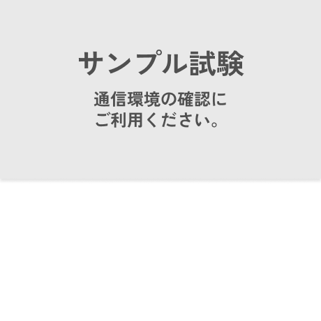 麹検定サンプル試験