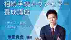 養成講座
