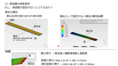 これからはじめる構造解析CAE【オンデマンドセミナー】