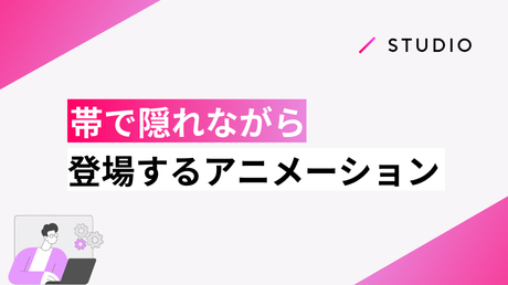 ホバーすると背景色がかわるリストアニメーション