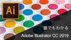 誰でもわかる！Adobe Photoshop CC 2018 | 講師: アテイン株式会社