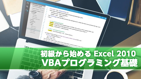 かんたんプログラミングExcel 2010 VBA (ブイビーエー) コントロ… かんたんプログラミングExcel 2010 VBA コントロ