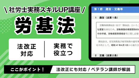 【SAMPLE】労働基準法