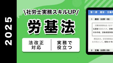 【SAMPLE】労働基準法