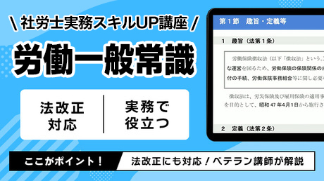 【SAMPLE】労働に関する一般常識