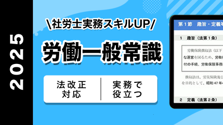 【SAMPLE】労働に関する一般常識
