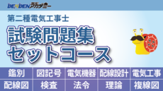 第二種電気工事士 試験問題集