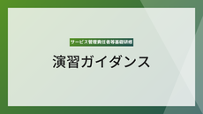 【オンライン演習】ガイダンス (演習日7/19)