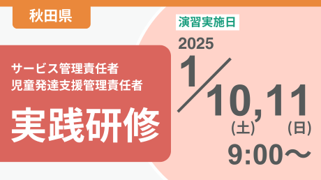 実践研修お申し込みフォーム