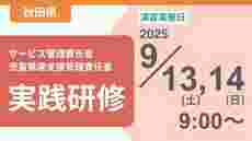 実践研修お申し込みフォーム