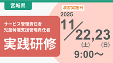 実践研修お申し込みフォーム