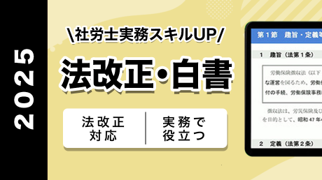 【SAMPLE】法改正・白書