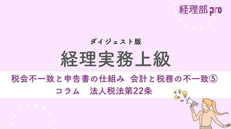 経理実務上級≪法人税第22条 ≫