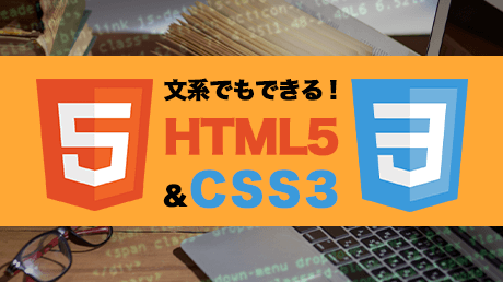 文系でもできる Html5 Css3 入門講座 年版 講師 Asakura Yuma Sharewis