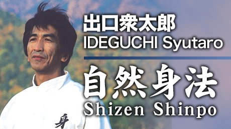 自然身法