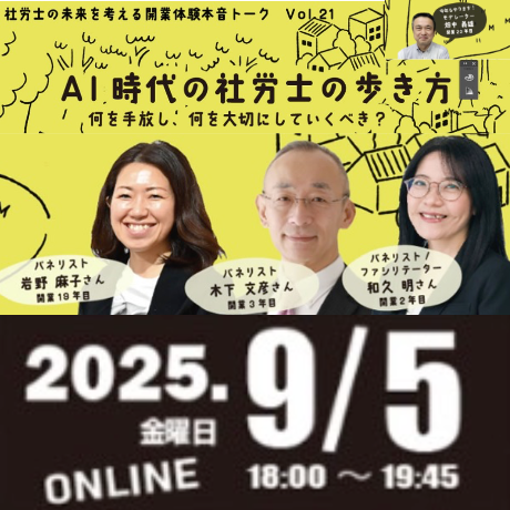 開業体験本音トーク21