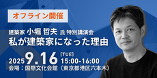 Tetsuo Kobori: Why I Became an Architect