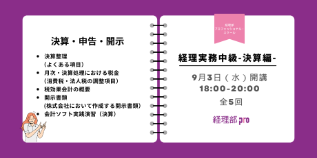 経理実務中級 決算編 202508